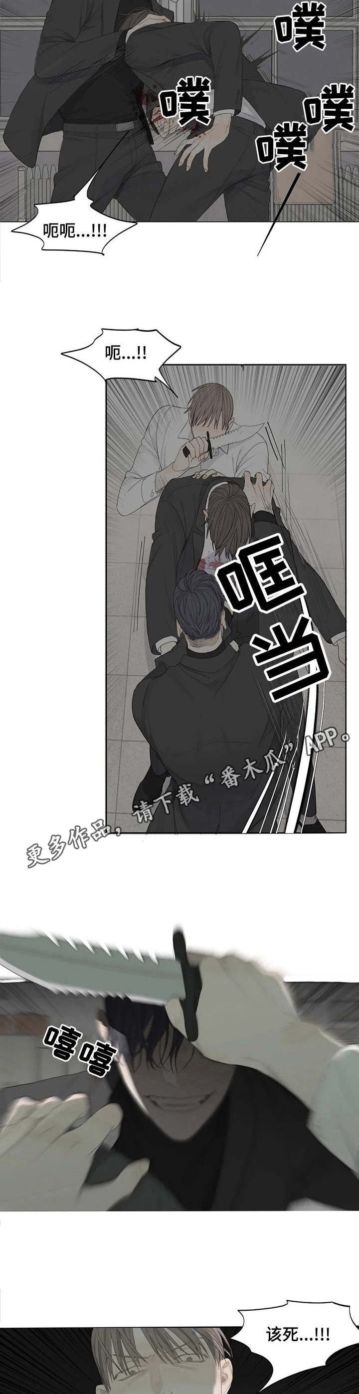 与疯子共舞第二季漫画漫画,第4话5图