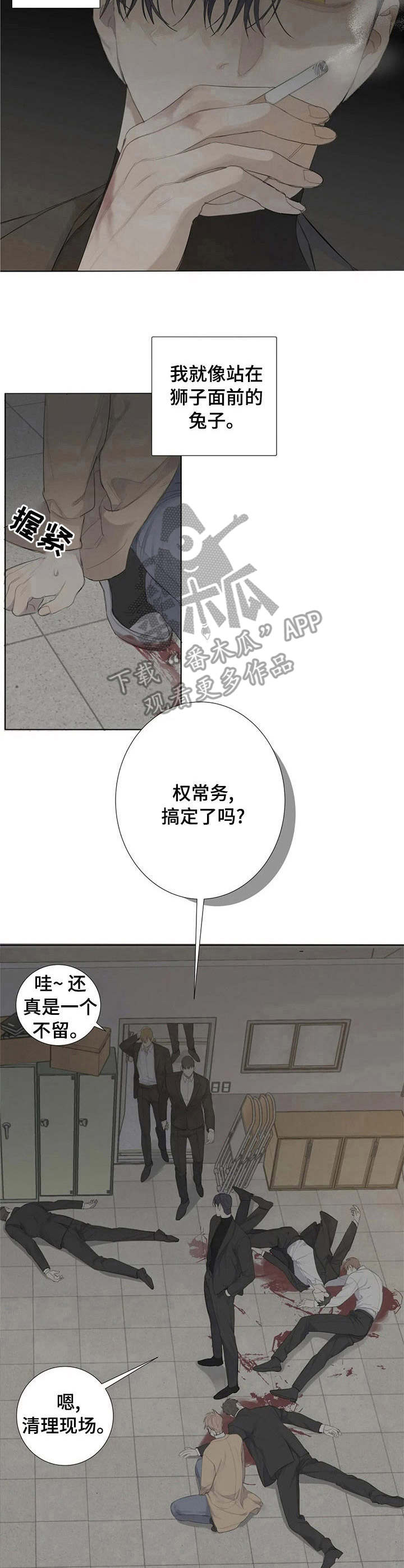 与疯子共舞漫画,第5话2图