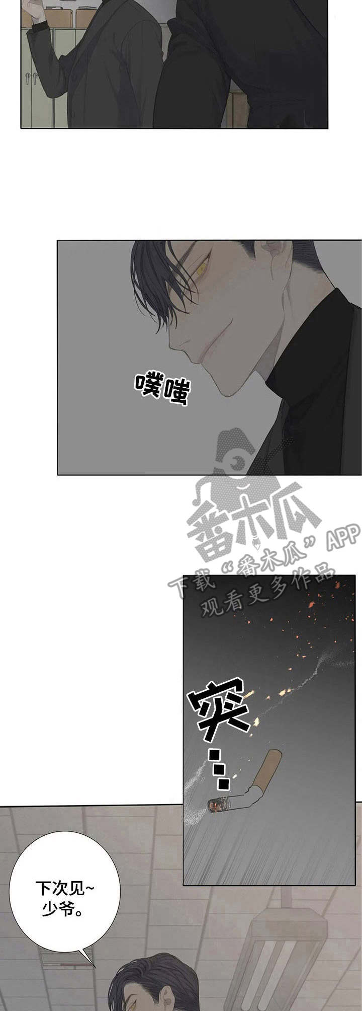 与疯子共舞漫画,第5话4图