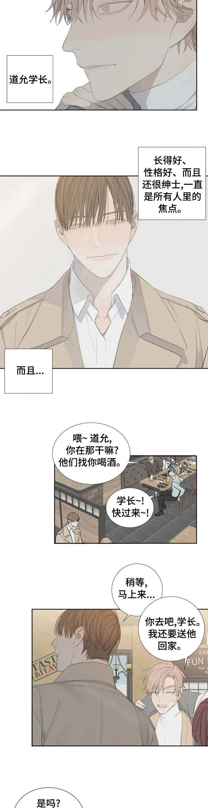 与疯子共舞漫画,第2话4图