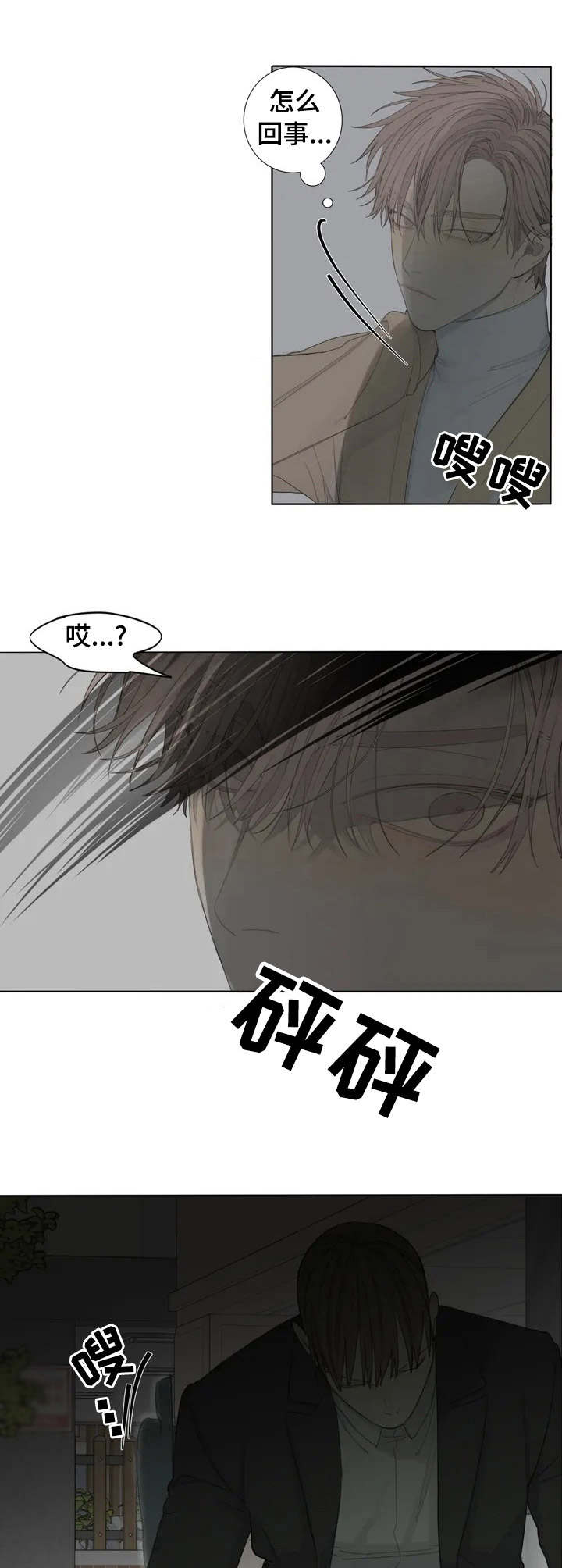 与疯子共舞漫画,第2话5图