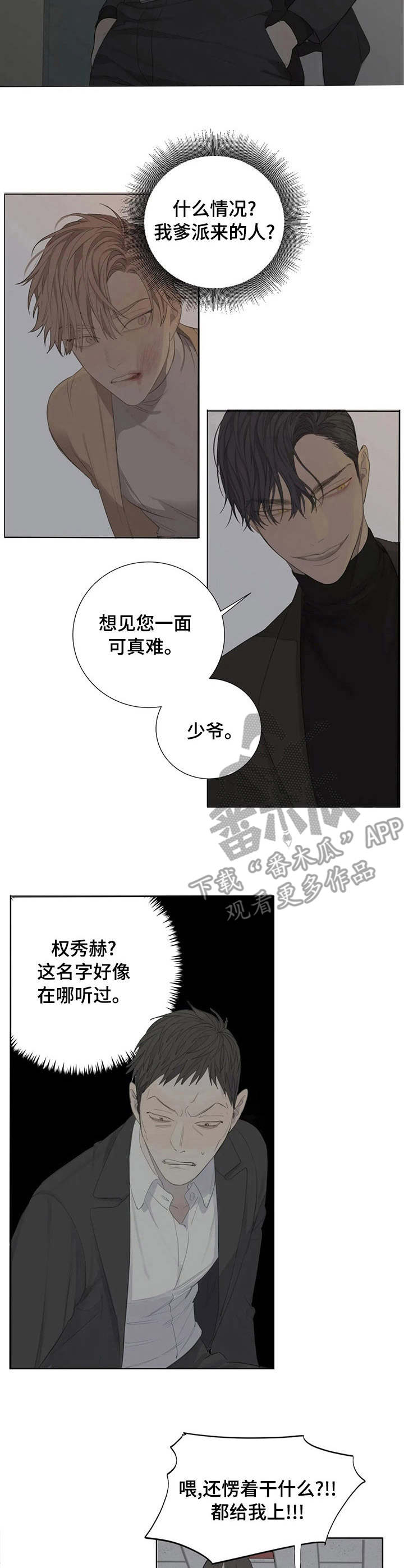 与疯子共舞外传在线观看漫画,第4话3图