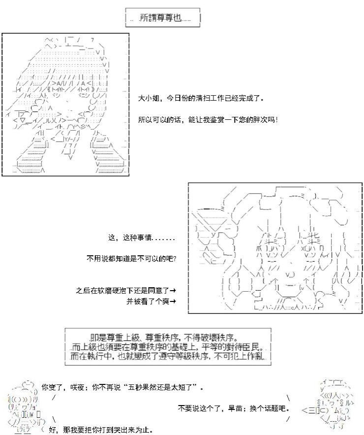 AA带你了解先秦哲学漫画,孔·复礼篇4图