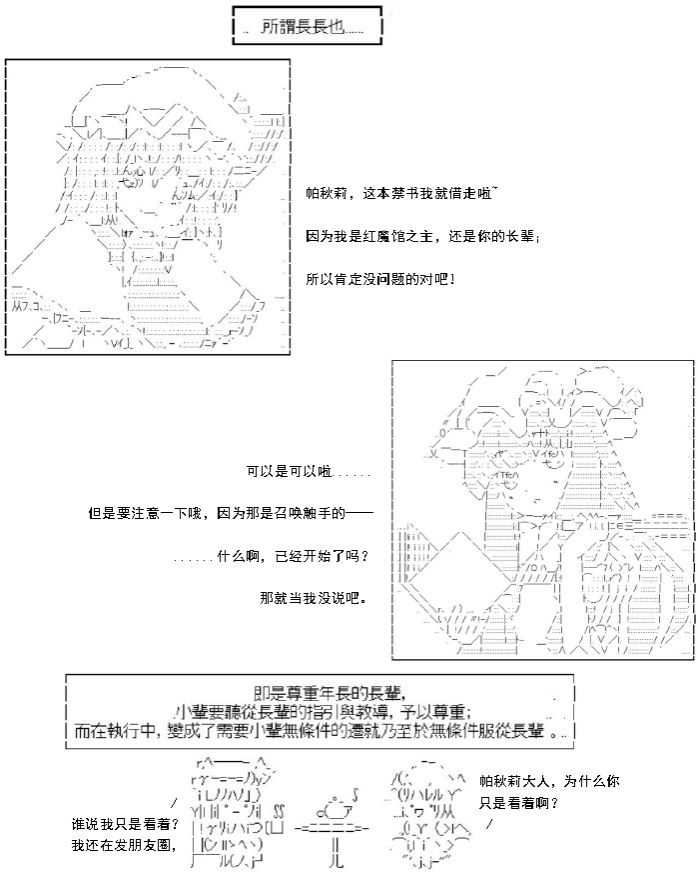 AA带你了解先秦哲学漫画,孔·复礼篇5图