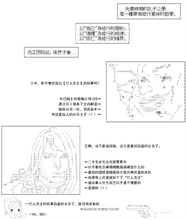 AA带你了解先秦哲学漫画,孔·复礼篇1图