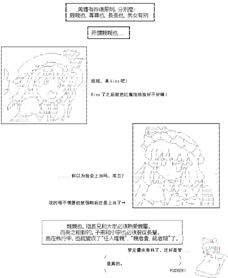 AA带你了解先秦哲学漫画,孔·复礼篇3图