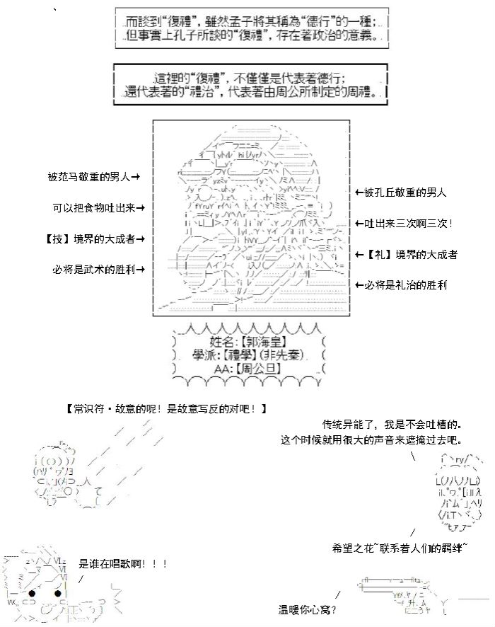 AA带你了解先秦哲学漫画,孔·复礼篇2图