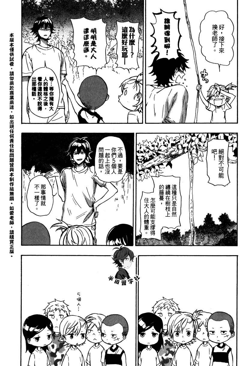 元气囝仔动漫在线观看全集樱花动漫漫画,第5卷2图