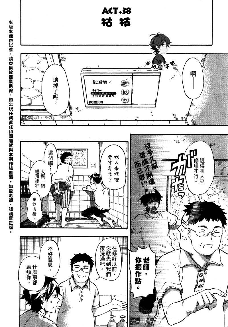 元气囝仔漫画,第5卷3图