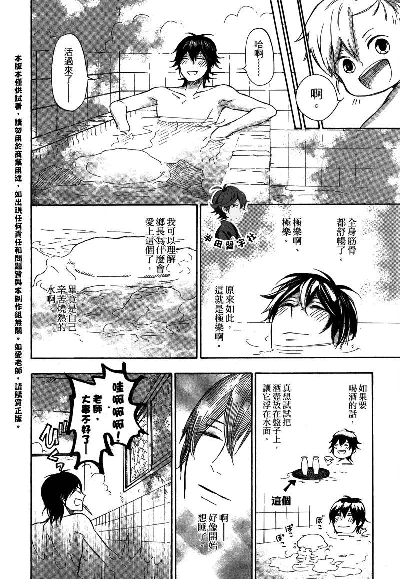 元气囝仔漫画,第5卷3图