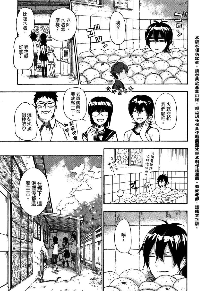 元气囝仔动漫在线观看全集樱花动漫漫画,第5卷5图