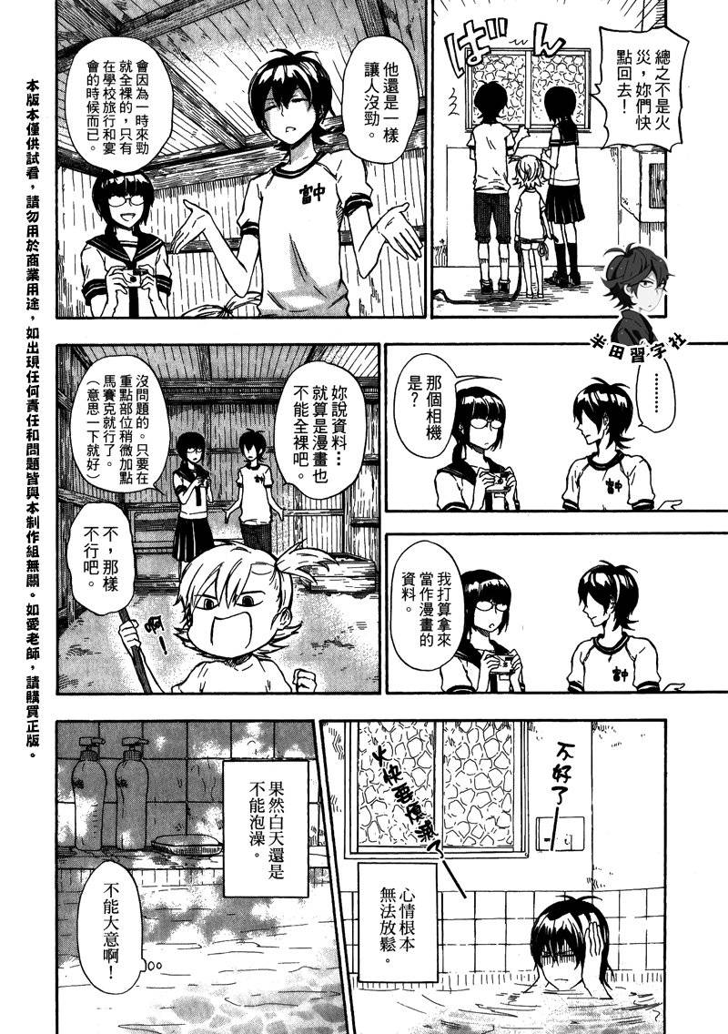 元气囝仔漫画,第5卷5图