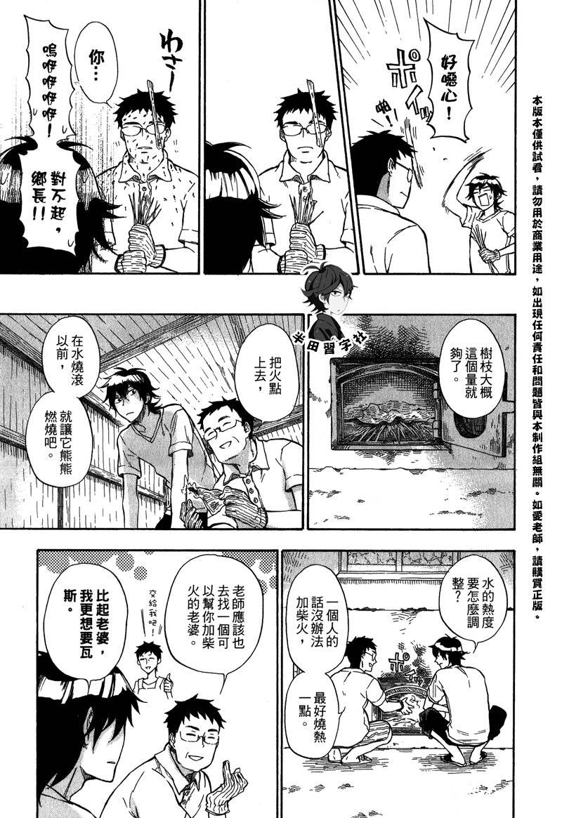 元气囝仔漫画,第5卷3图