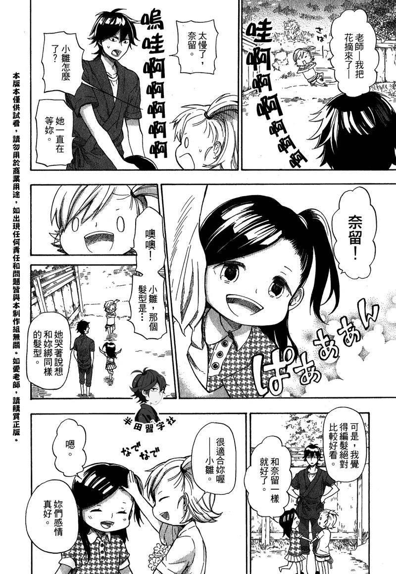 元气囝仔漫画,第5卷4图