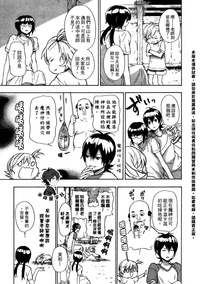 元气囝仔动漫在线观看全集樱花动漫漫画,第5卷5图