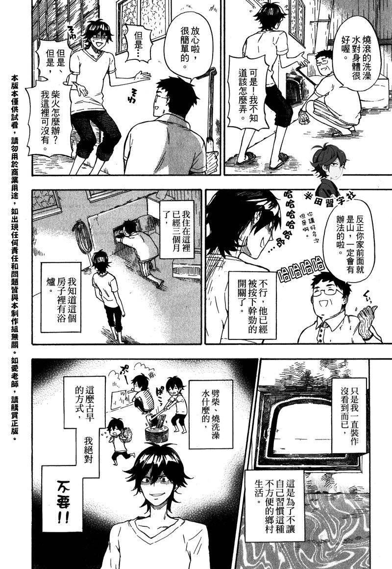 元气囝仔漫画,第5卷5图