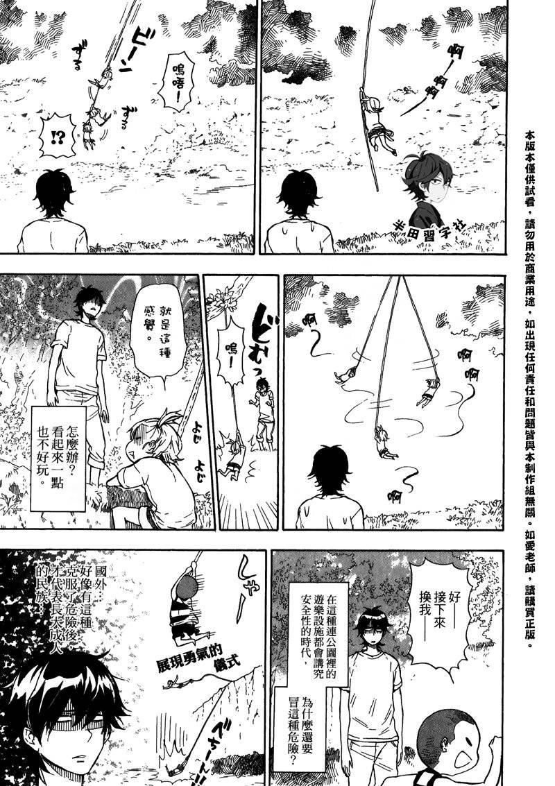 元气囝仔动漫在线观看全集樱花动漫漫画,第5卷1图