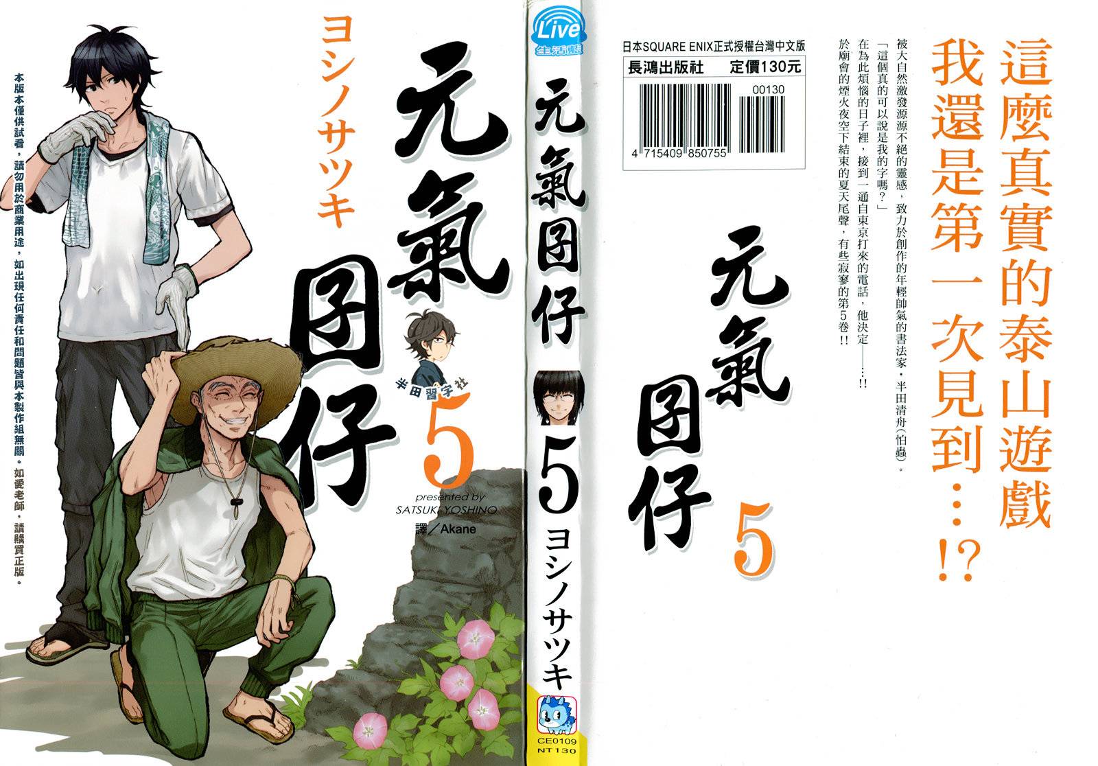 元气囝仔漫画,第5卷1图