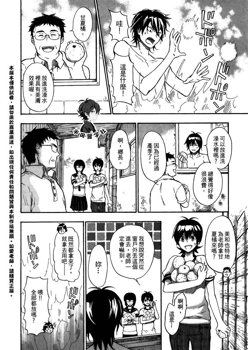 元气囝仔动漫在线观看全集樱花动漫漫画,第5卷4图