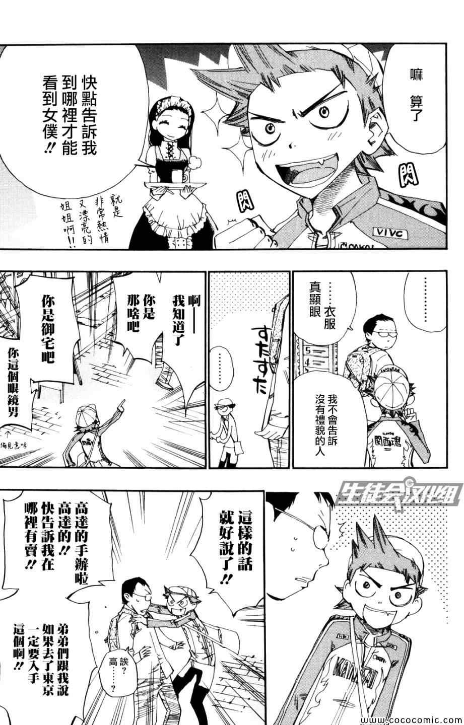 飙速宅男 SPARE BIKE漫画,第9话5图