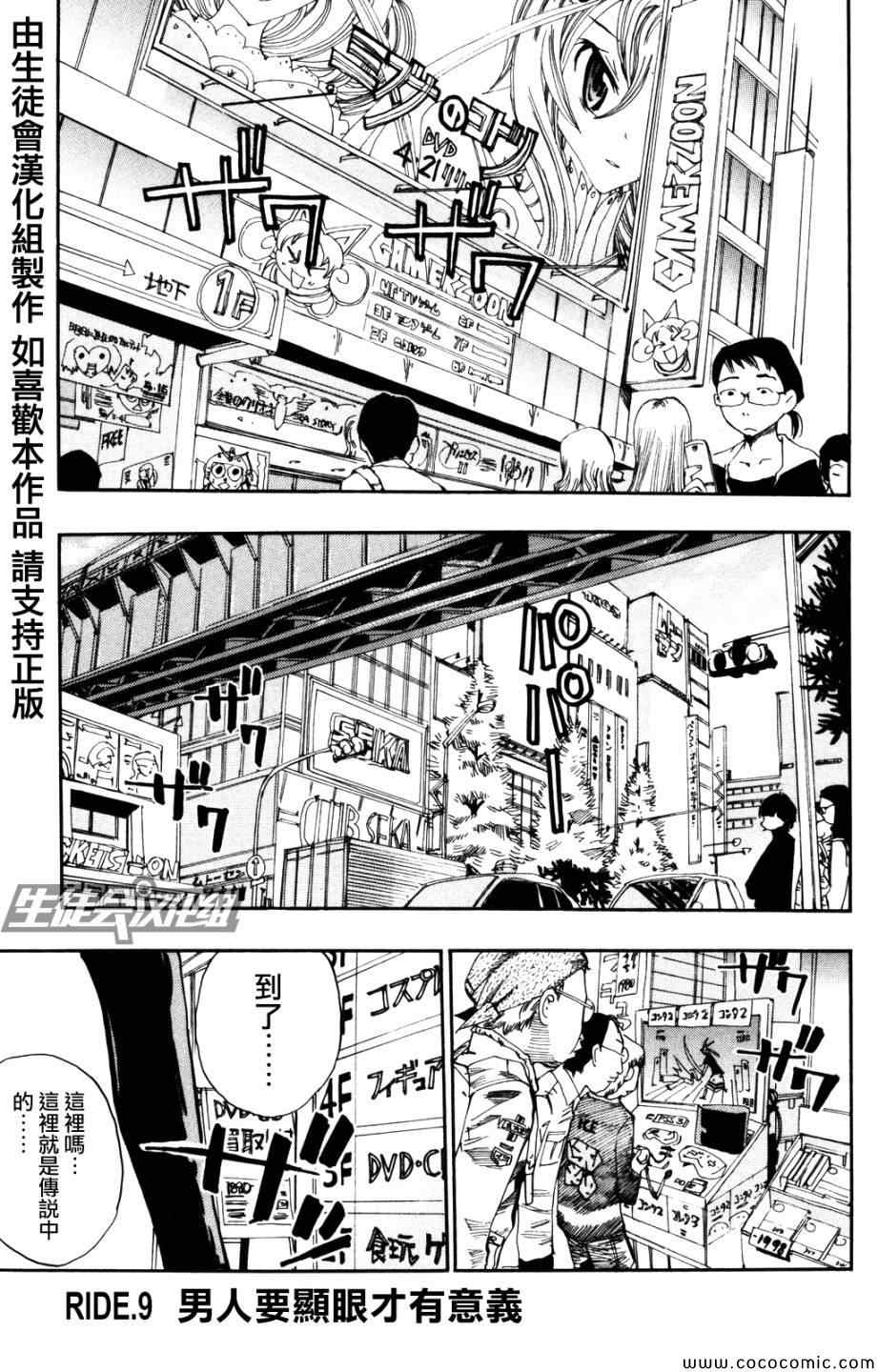 飙速宅男 SPARE BIKE漫画,第9话2图