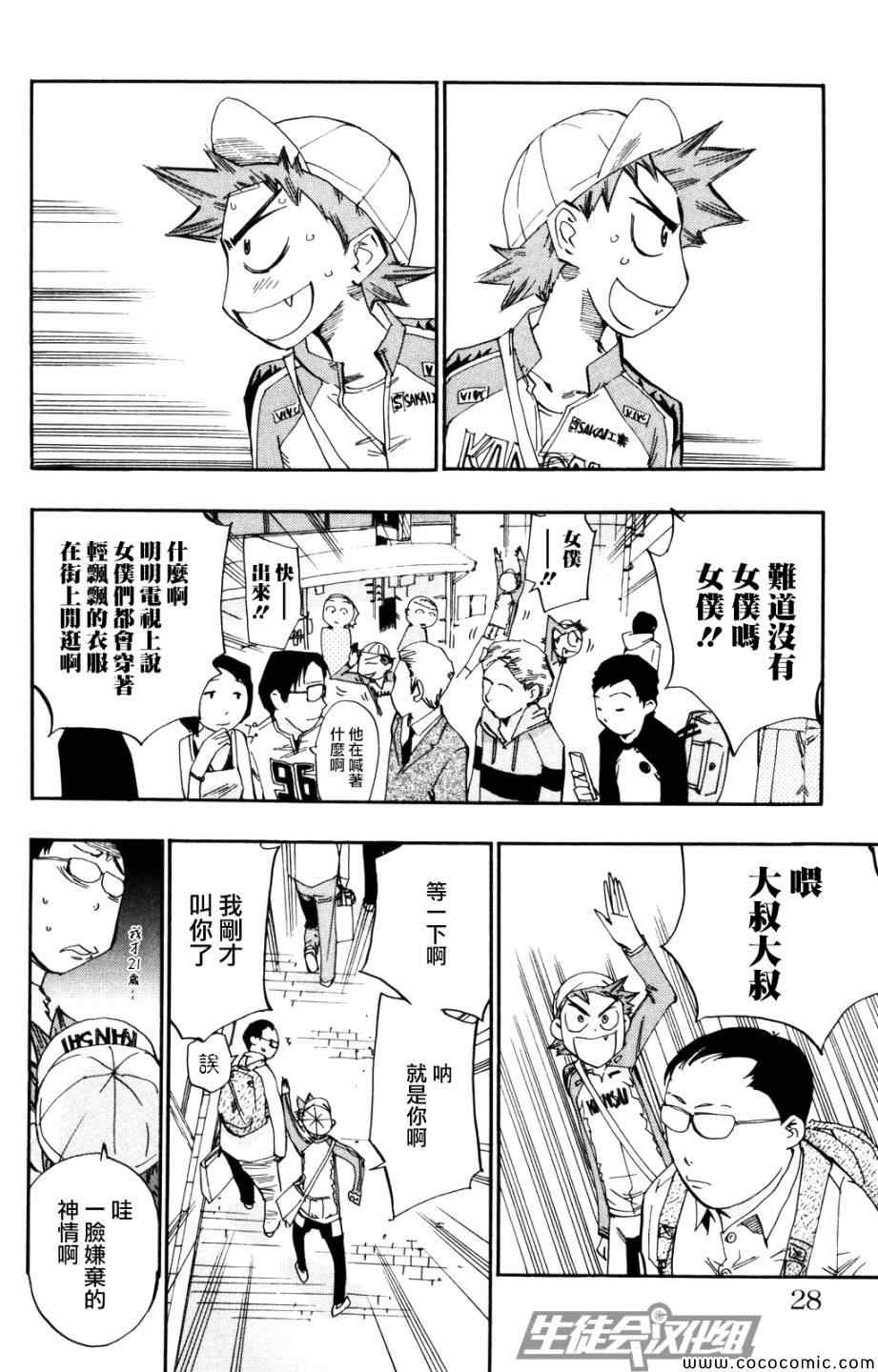 飙速宅男 SPARE BIKE漫画,第9话4图