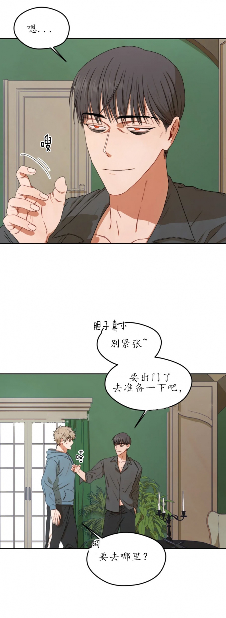 利瓦塔副cp出现章节漫画,第7话2图