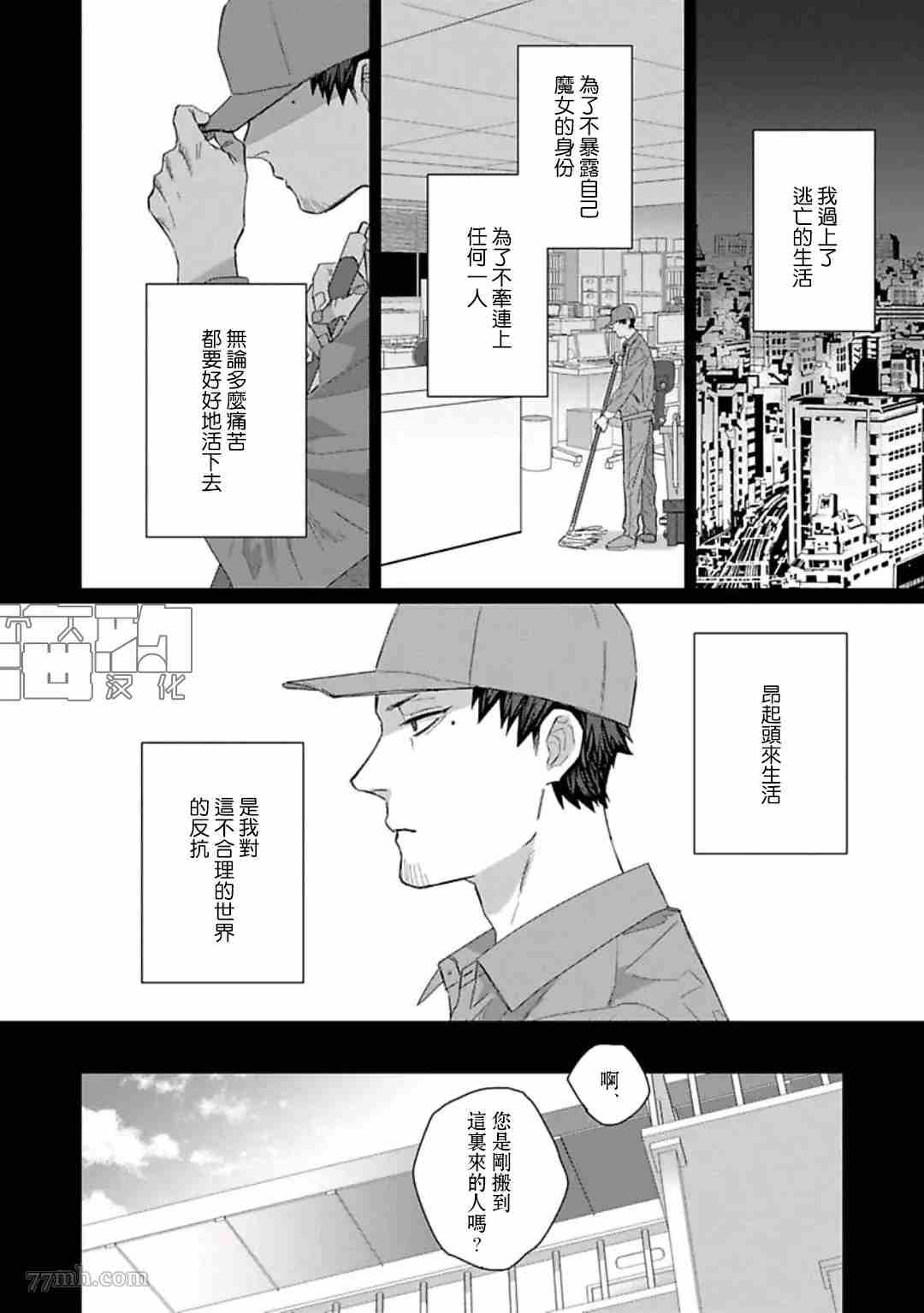 魔女与猫漫画,第3话4图