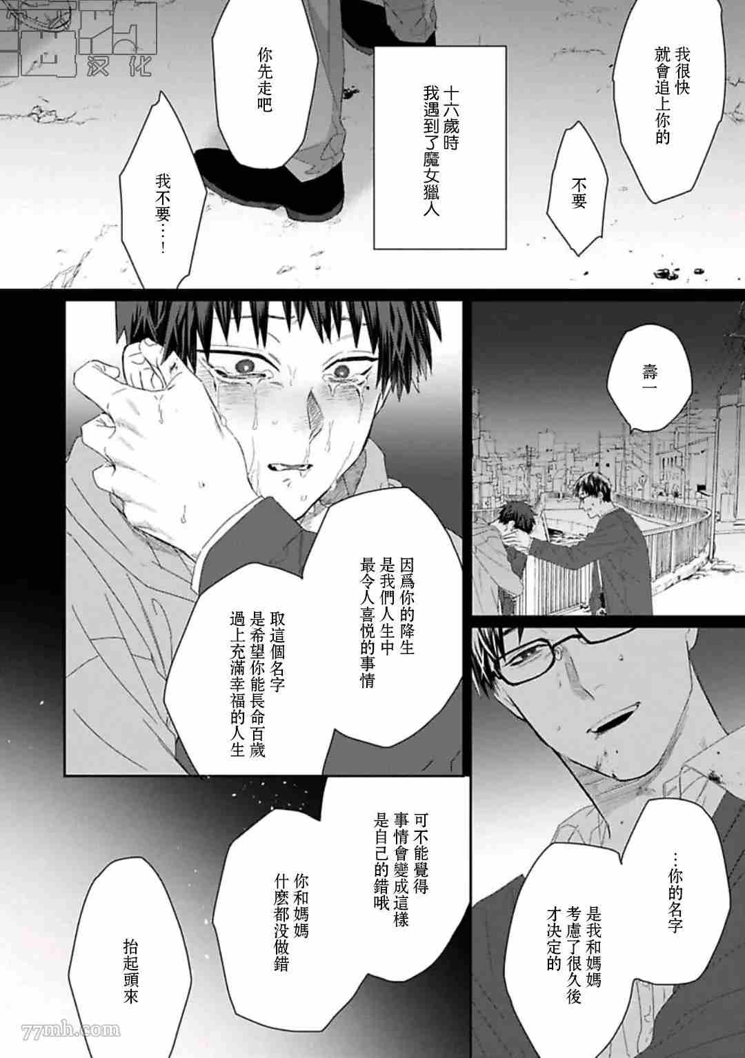 魔女与猫漫画,第3话2图