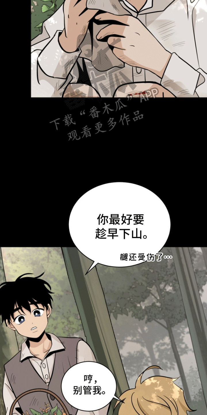 无名的花漫画,第3话5图