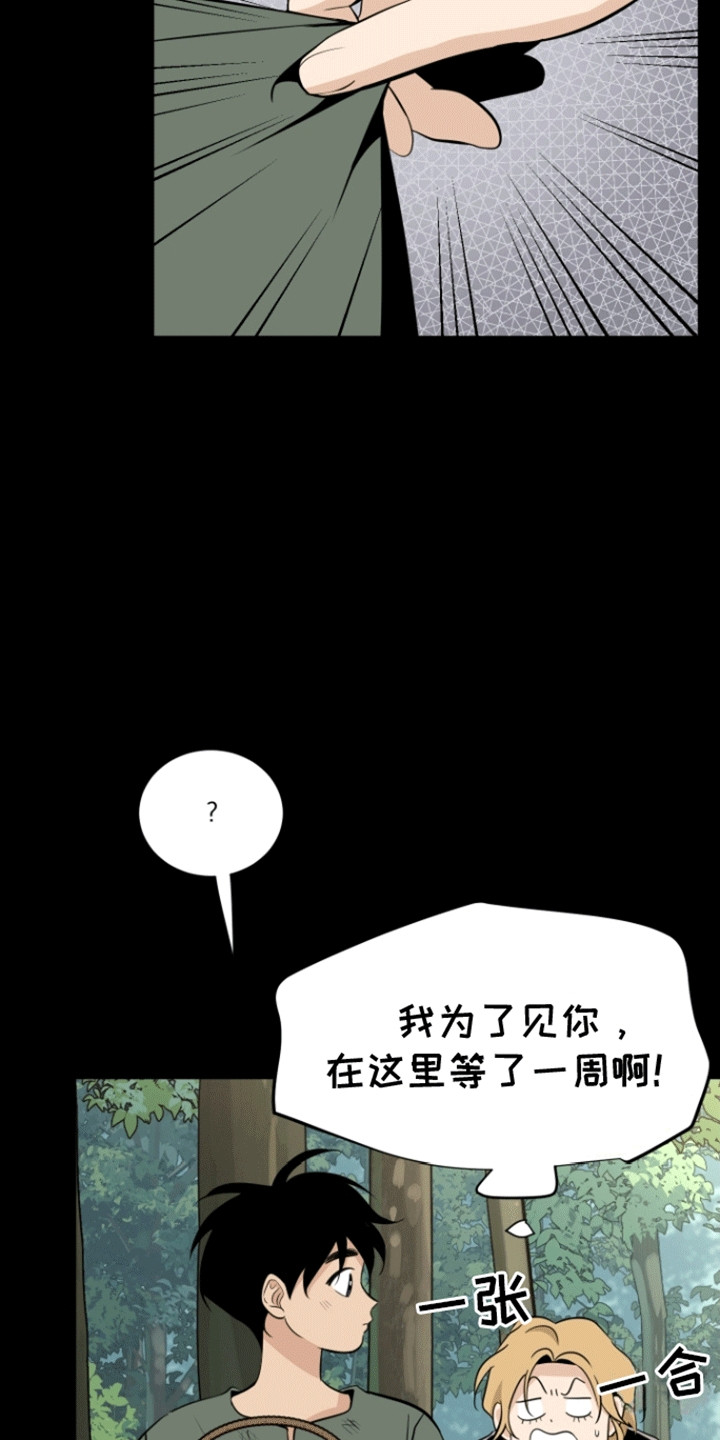 无名的花漫画,第6话1图