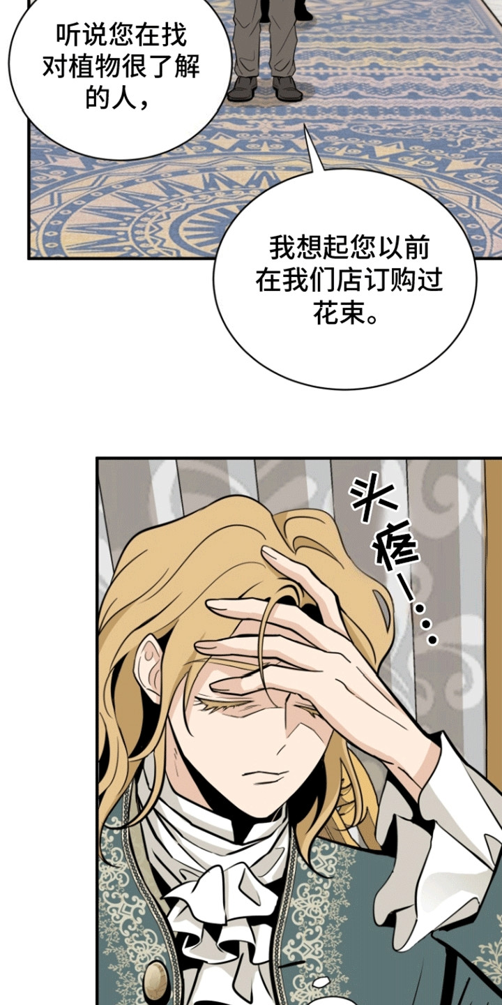 无名的花漫画,第1话3图