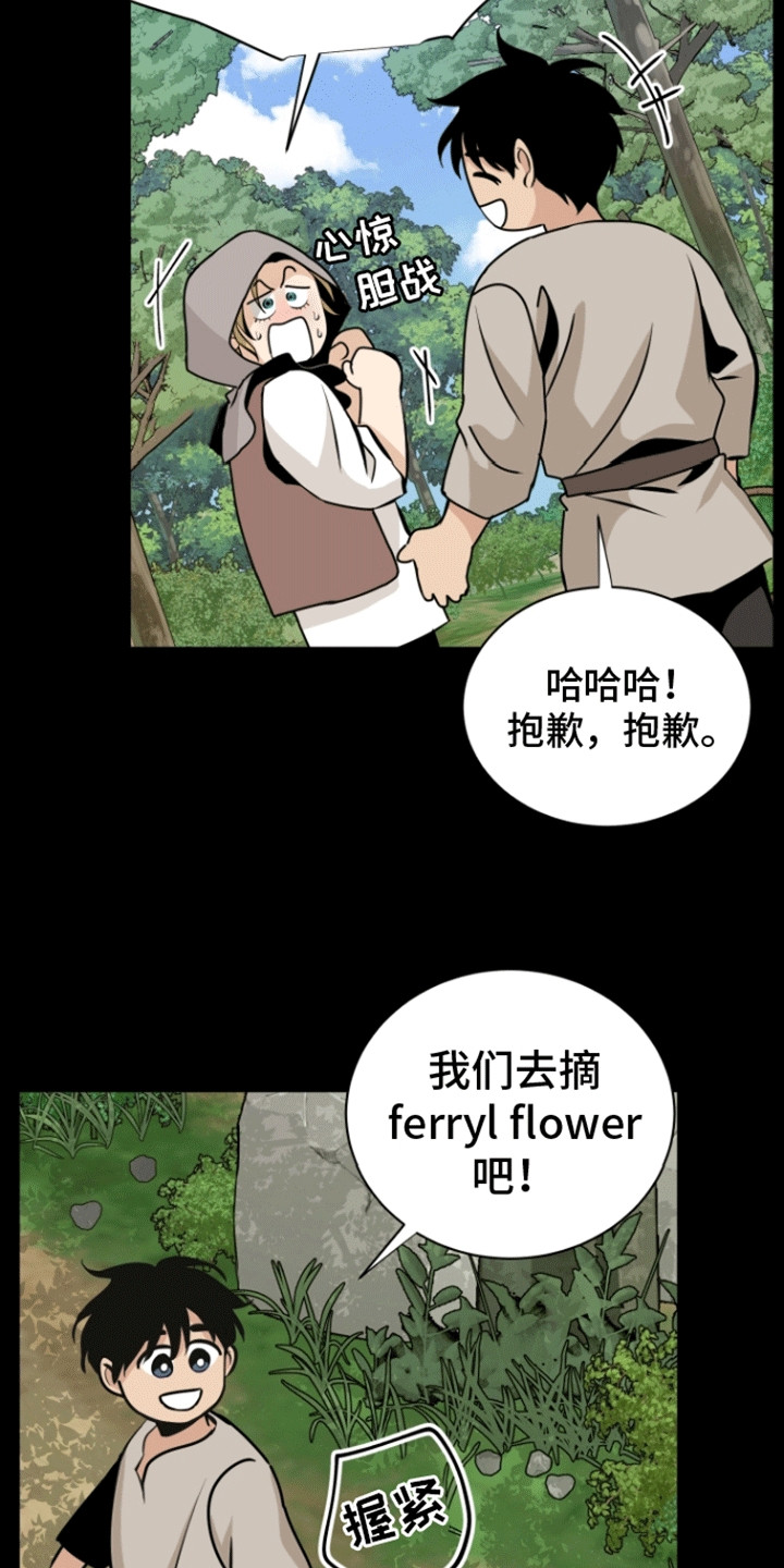 无名的花漫画,第9话5图