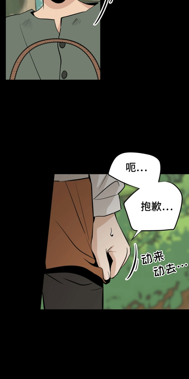 无名的花漫画,第6话2图