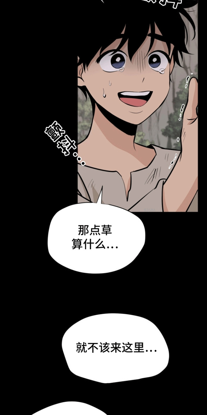 无名的花漫画,第10话5图