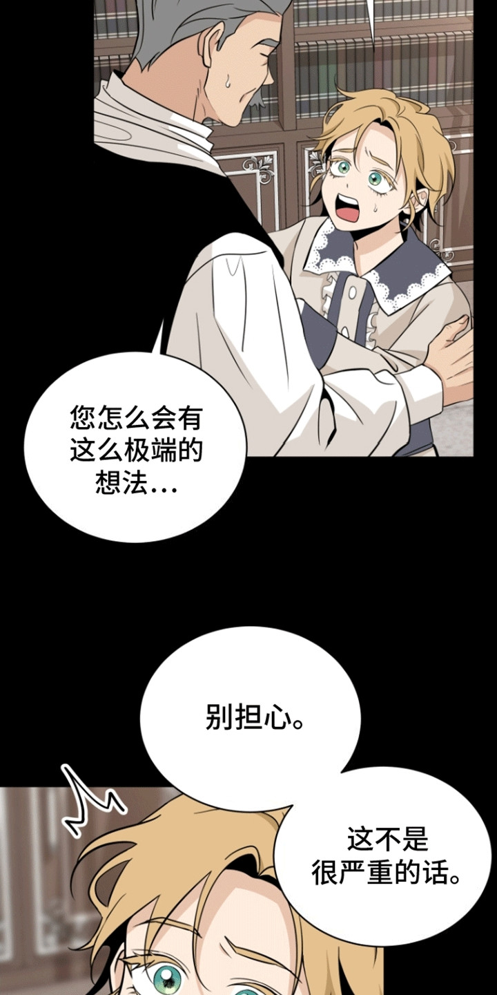 无名的花漫画,第5话1图