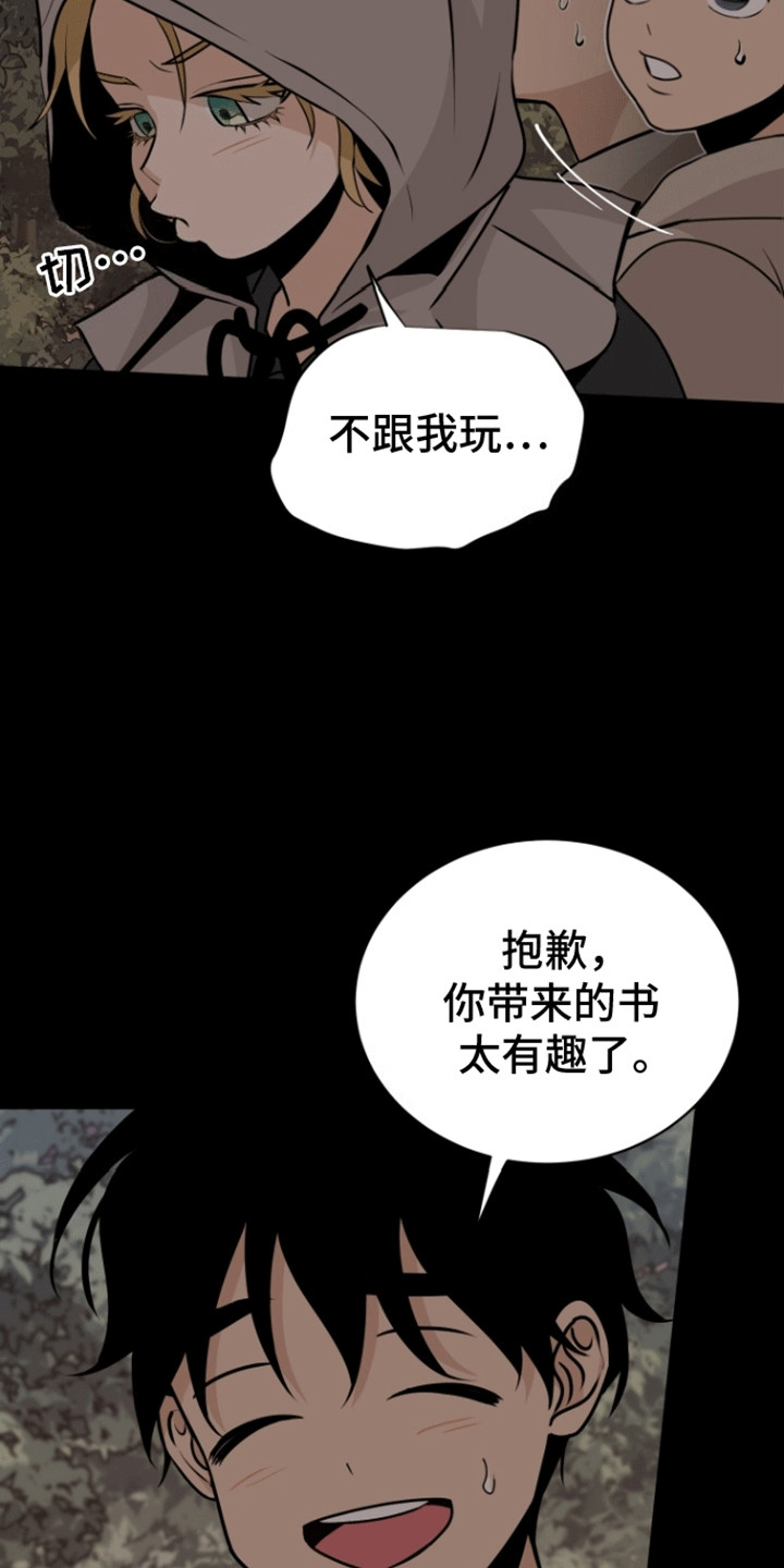 无名的花漫画,第8话5图