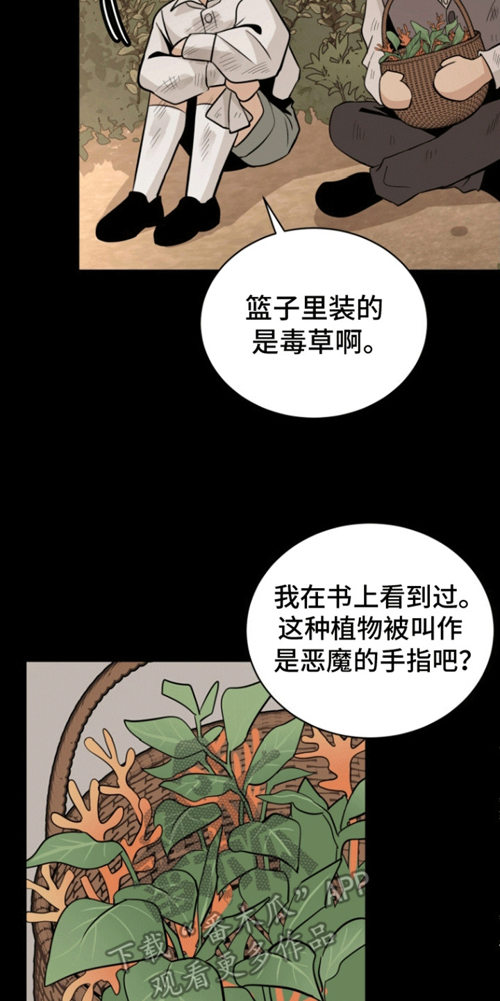 无名的花漫画,第4话1图