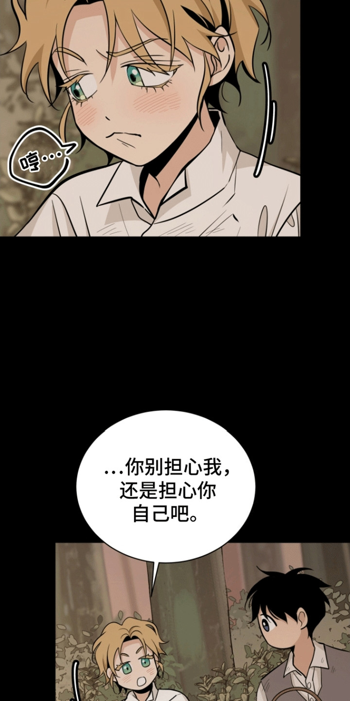 无名的花漫画,第4话5图