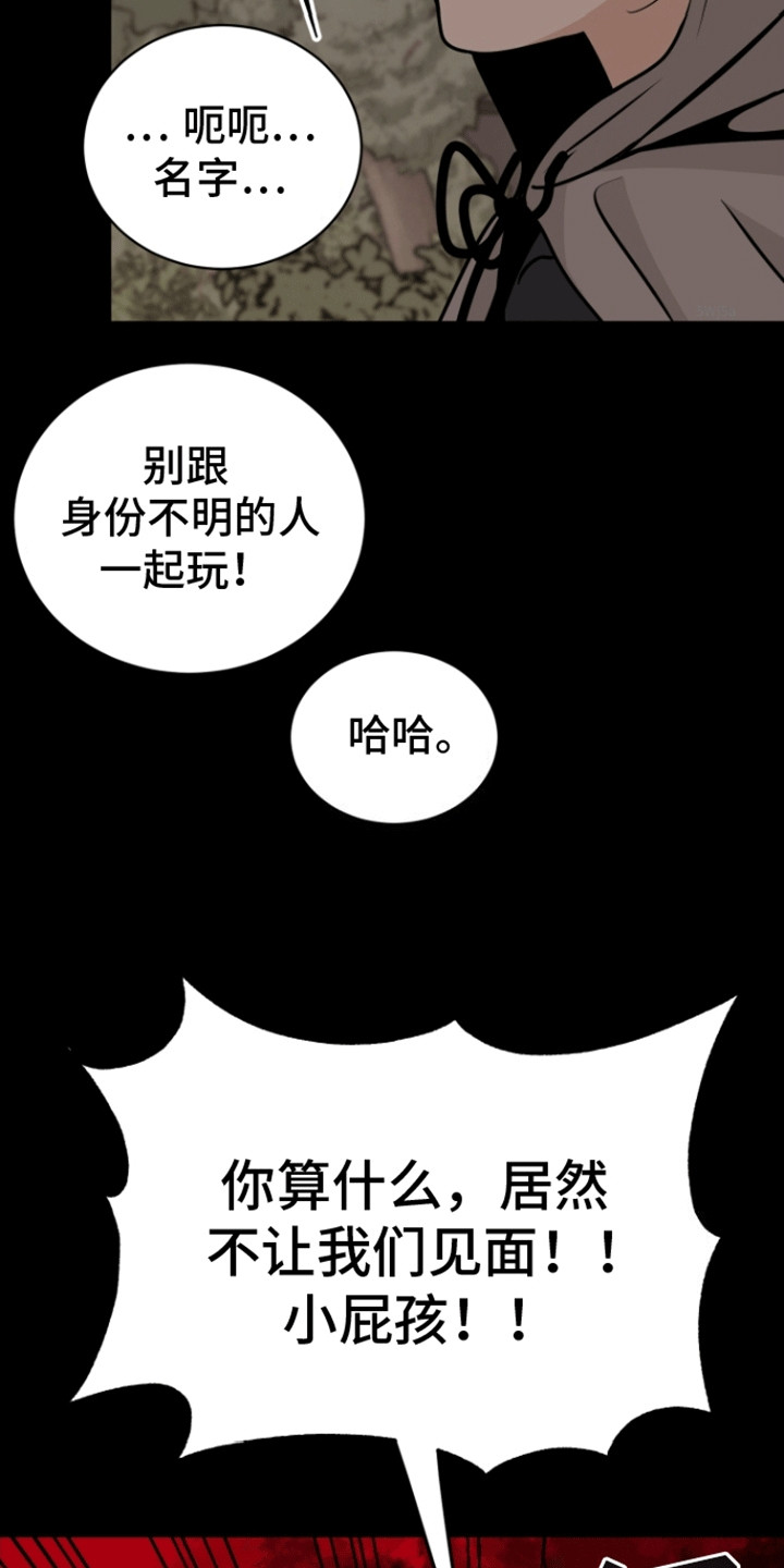 无名的花漫画,第9话4图