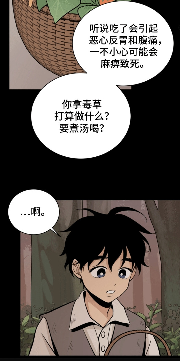 无名的花漫画,第4话2图