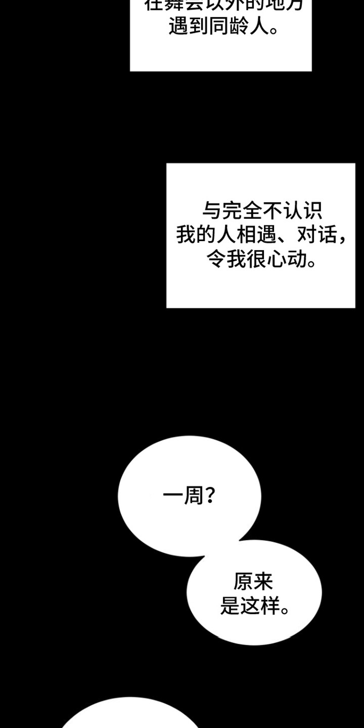 无名的花漫画,第6话5图