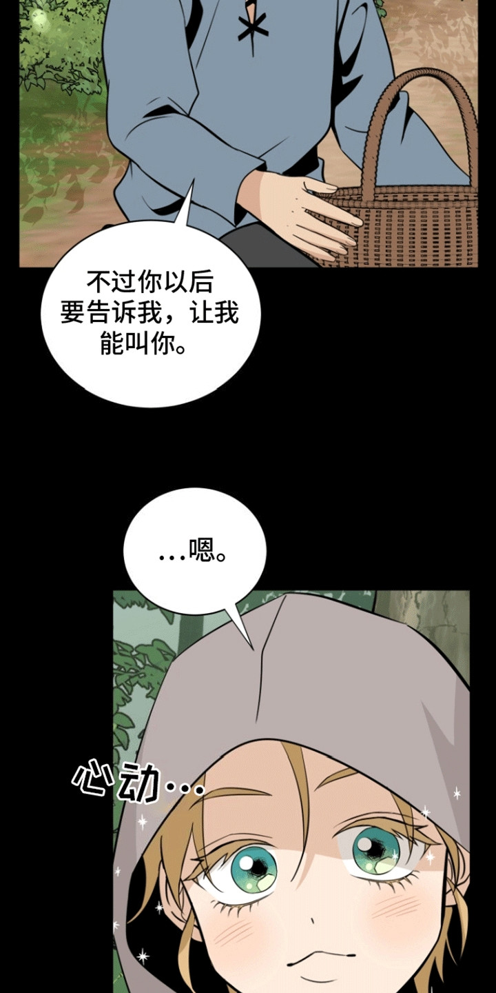 无名的花漫画,第7话5图