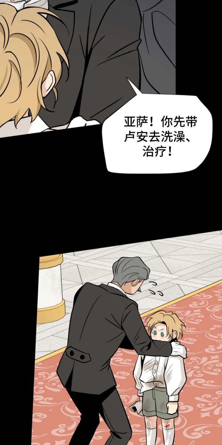 无名的花漫画,第4话5图