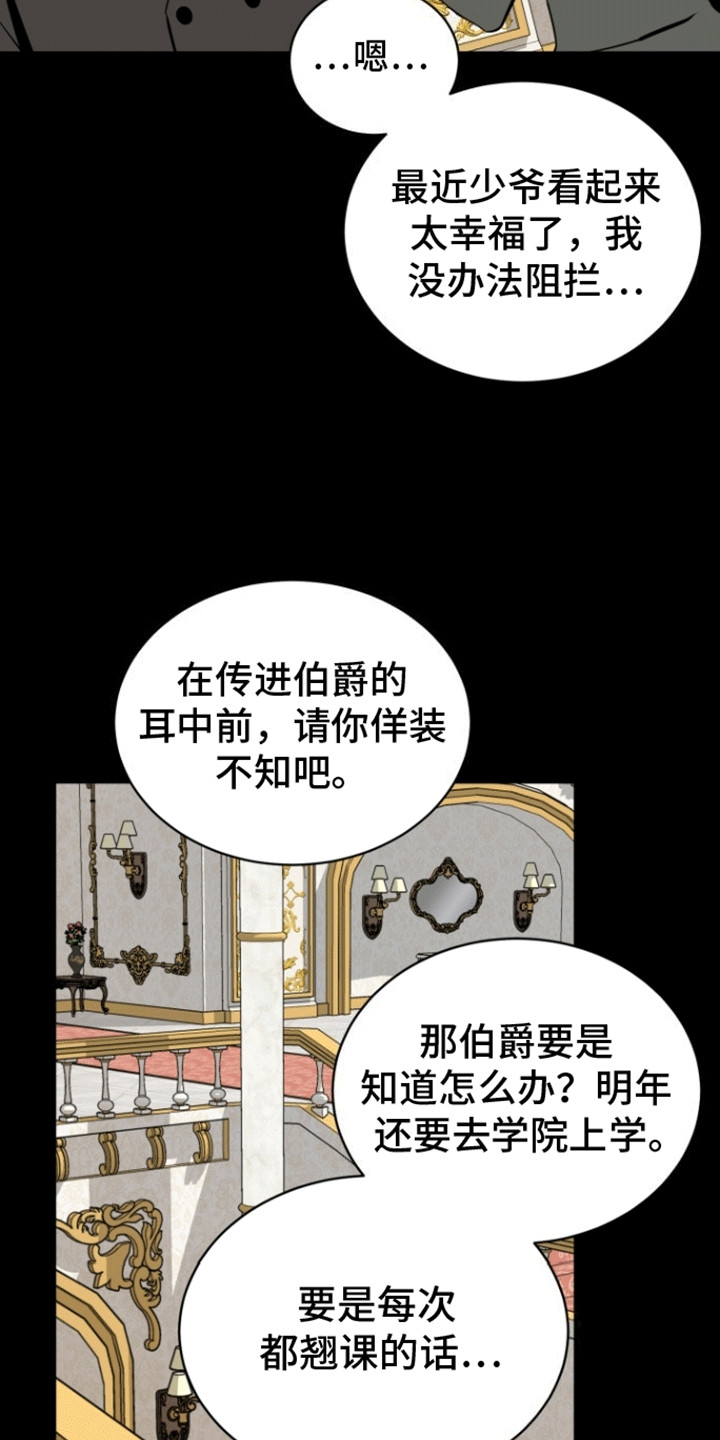 无名的花漫画,第7话2图