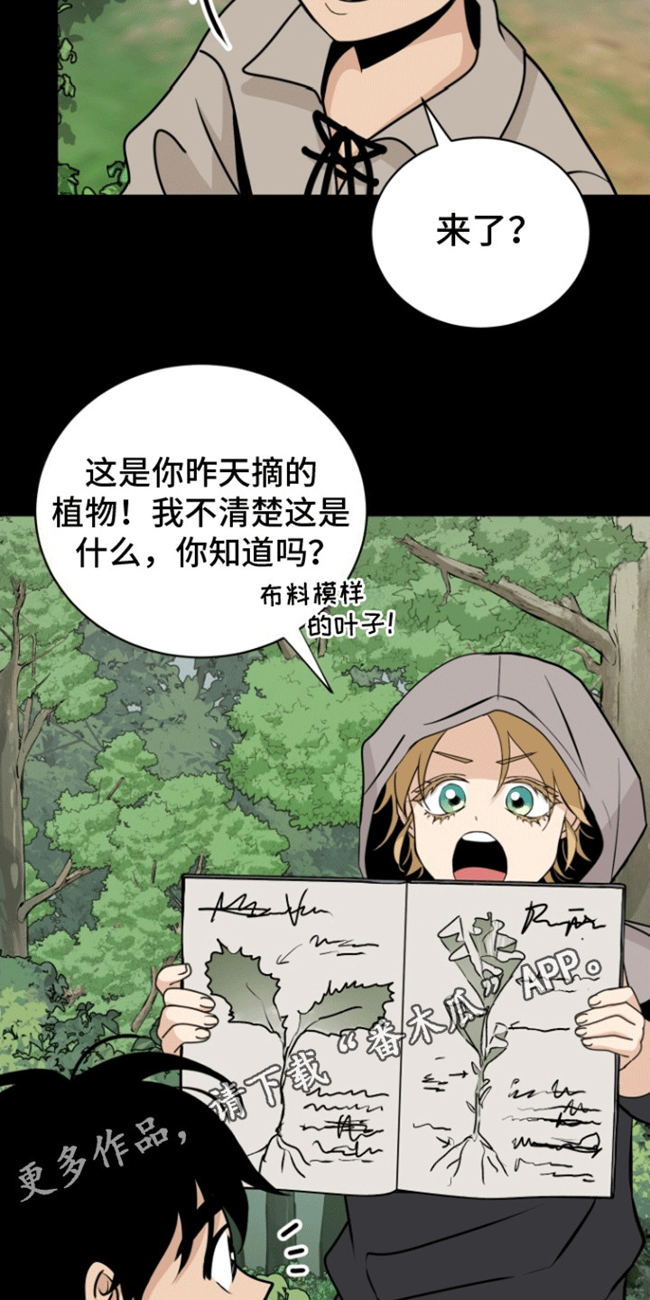 无名的花漫画,第8话5图