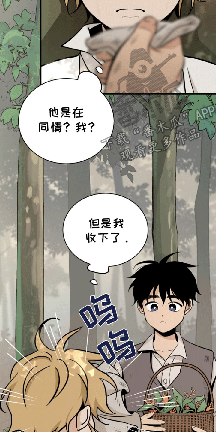 无名的花漫画,第3话2图