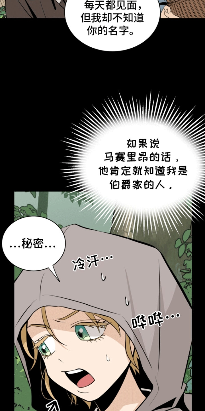 无名的花漫画,第7话2图