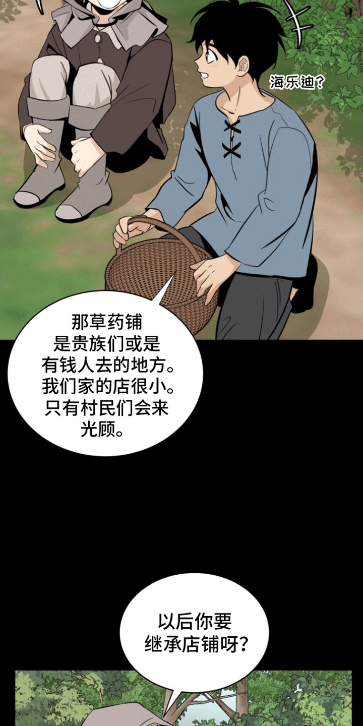 无名的花漫画,第7话2图