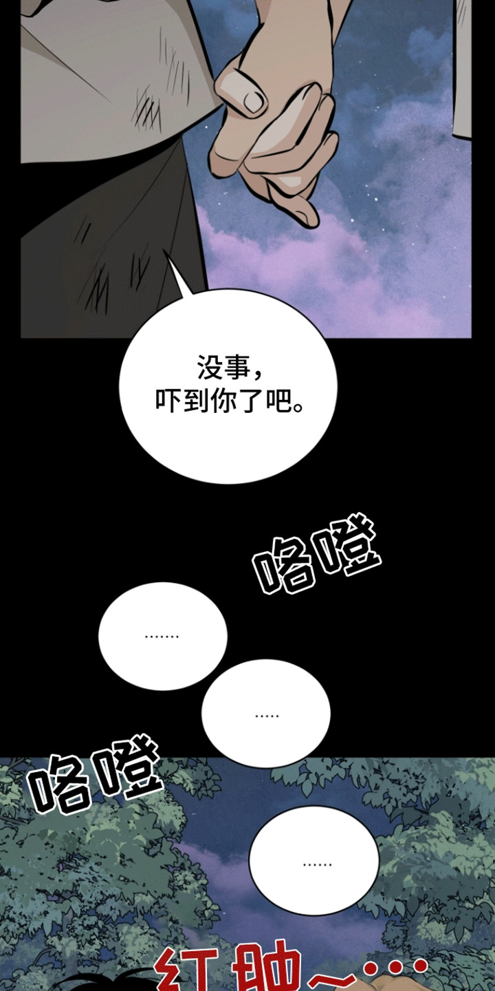 无名的花漫画,第10话1图